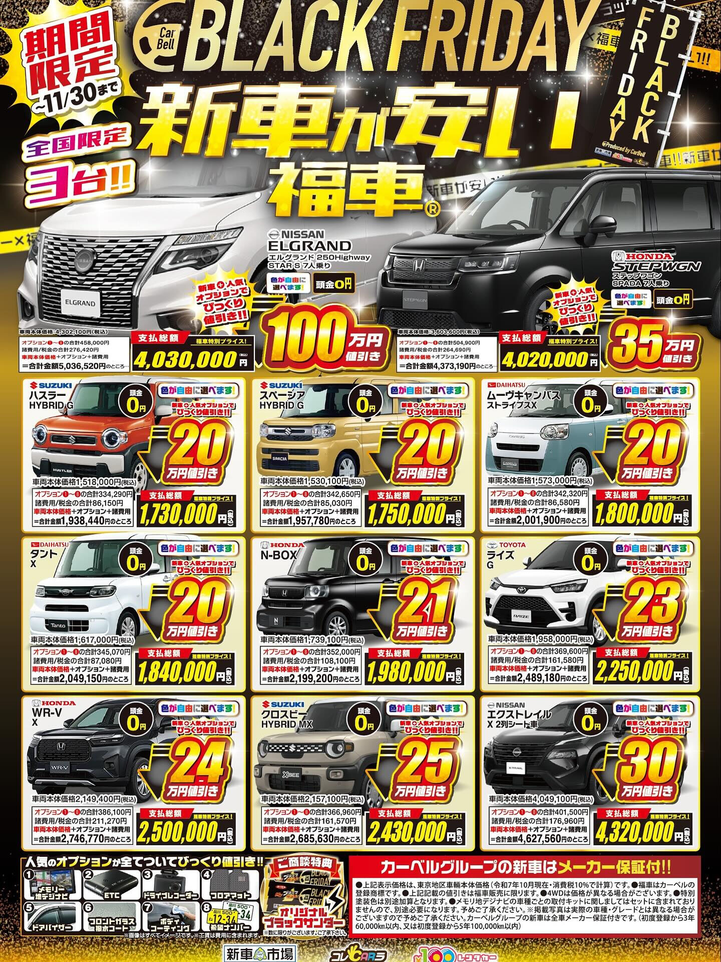【新車市場】BLACKFRIDAY開催