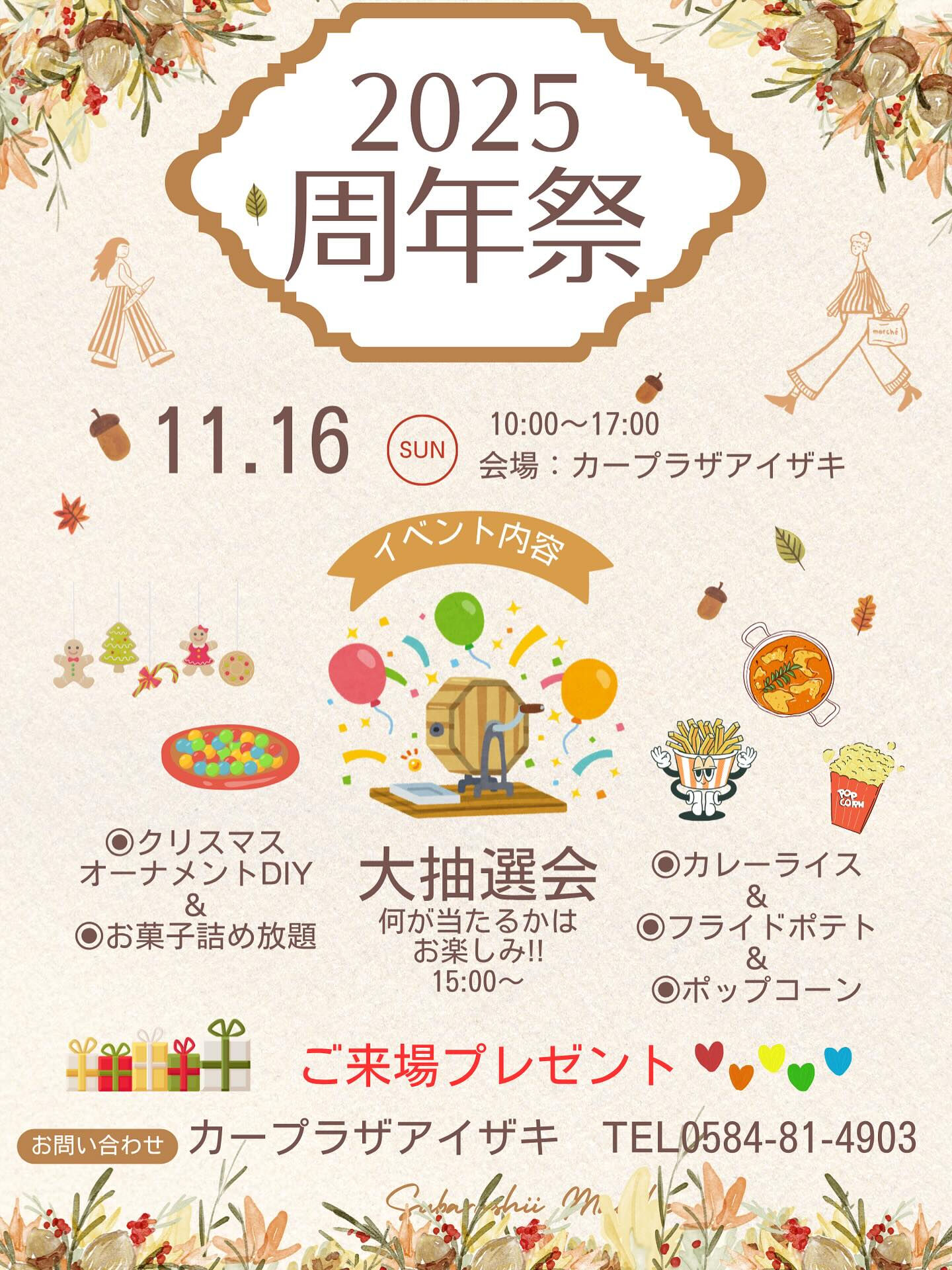 ⭐️11/16(日)周年祭開催⭐️