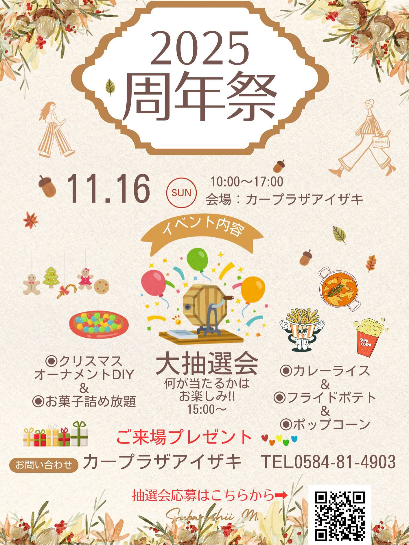 🎉2周年祭 開催中！🎉