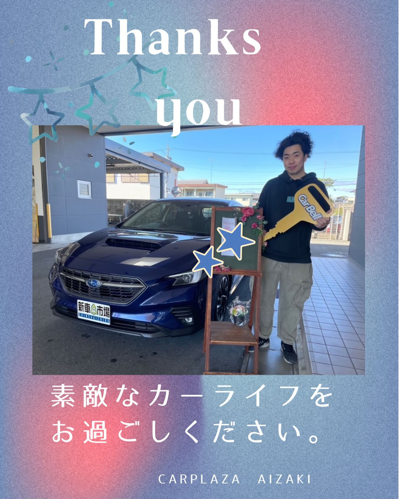【新車市場】スバル　レヴォーグお納車おめでとうございます🎉