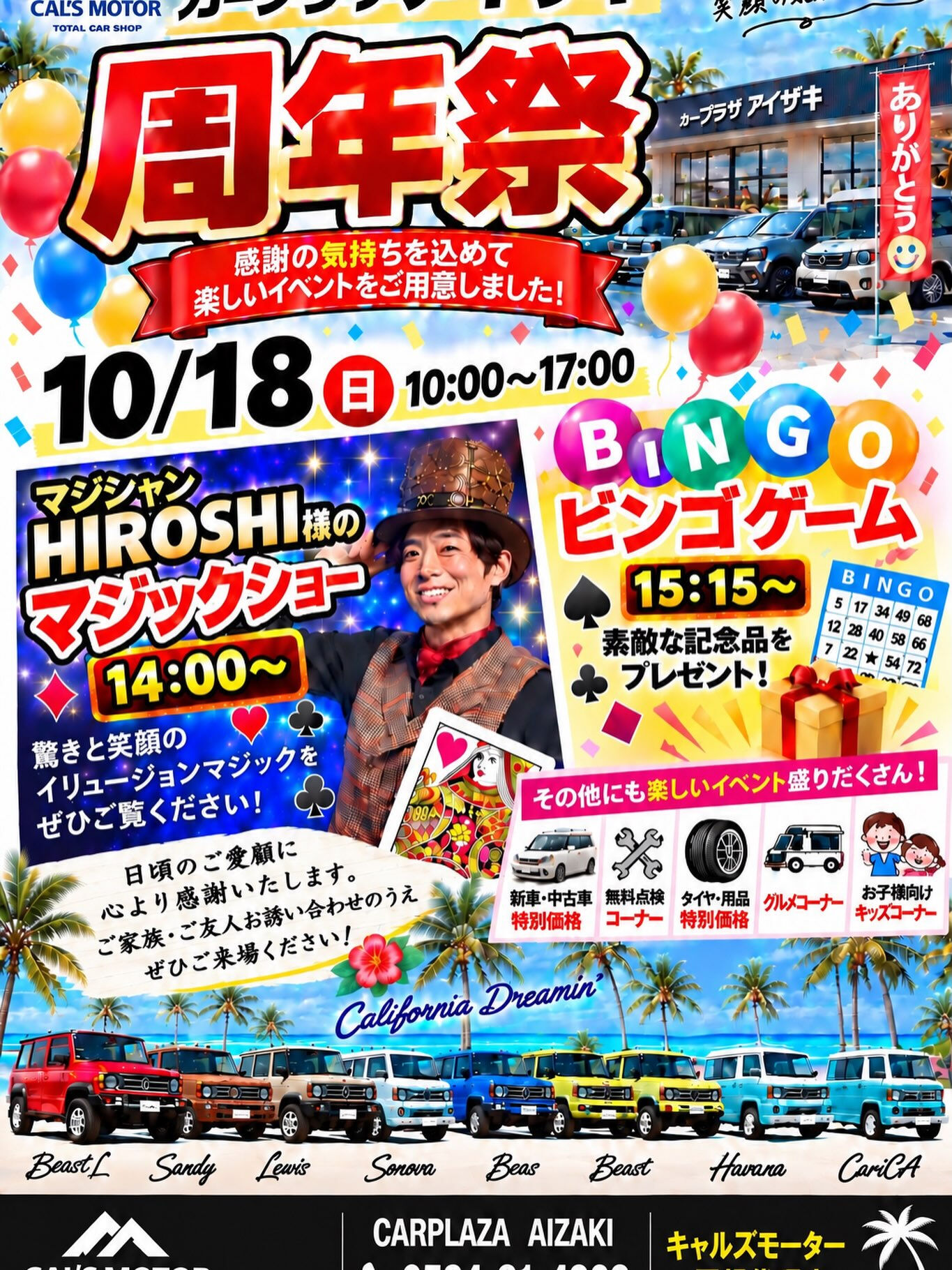🎊🚗 カープラザ アイザキ 周年祭 開催！ 🚗🎊
